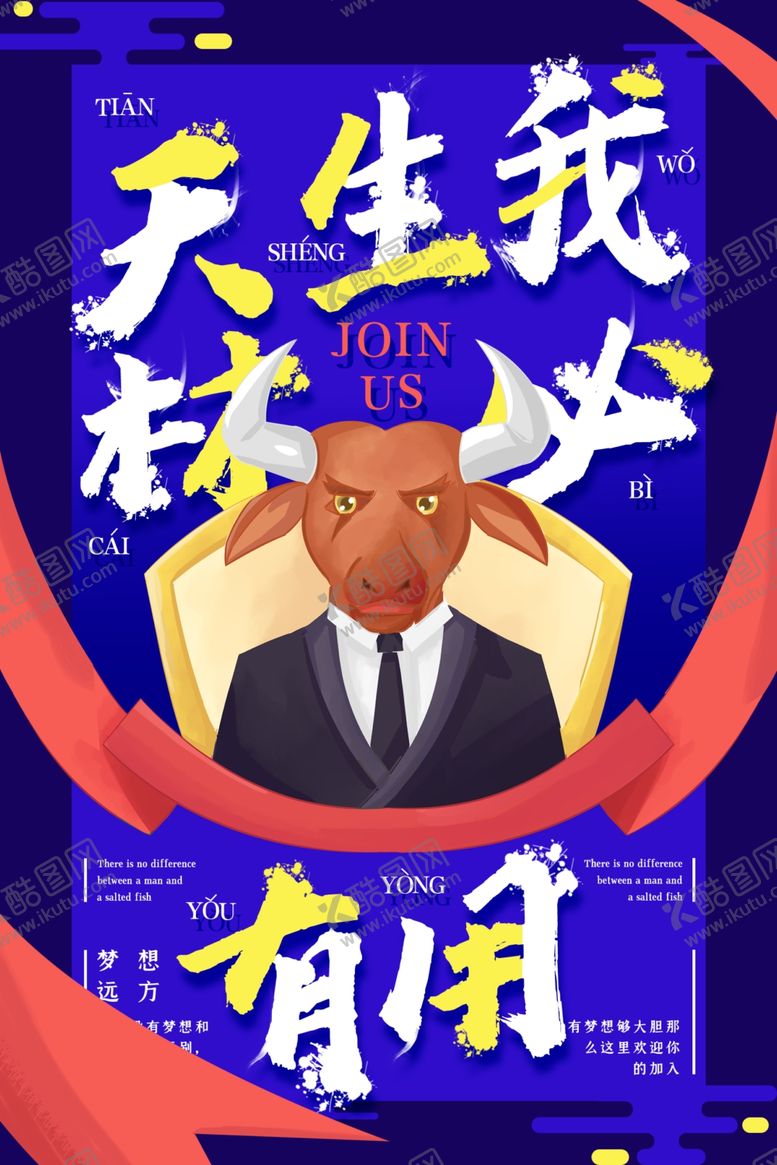 编号：91025909090640003385【酷图网】源文件下载-招聘海报