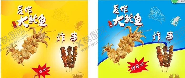 编号：56993607061946405393【酷图网】源文件下载-轰炸大鱿鱼