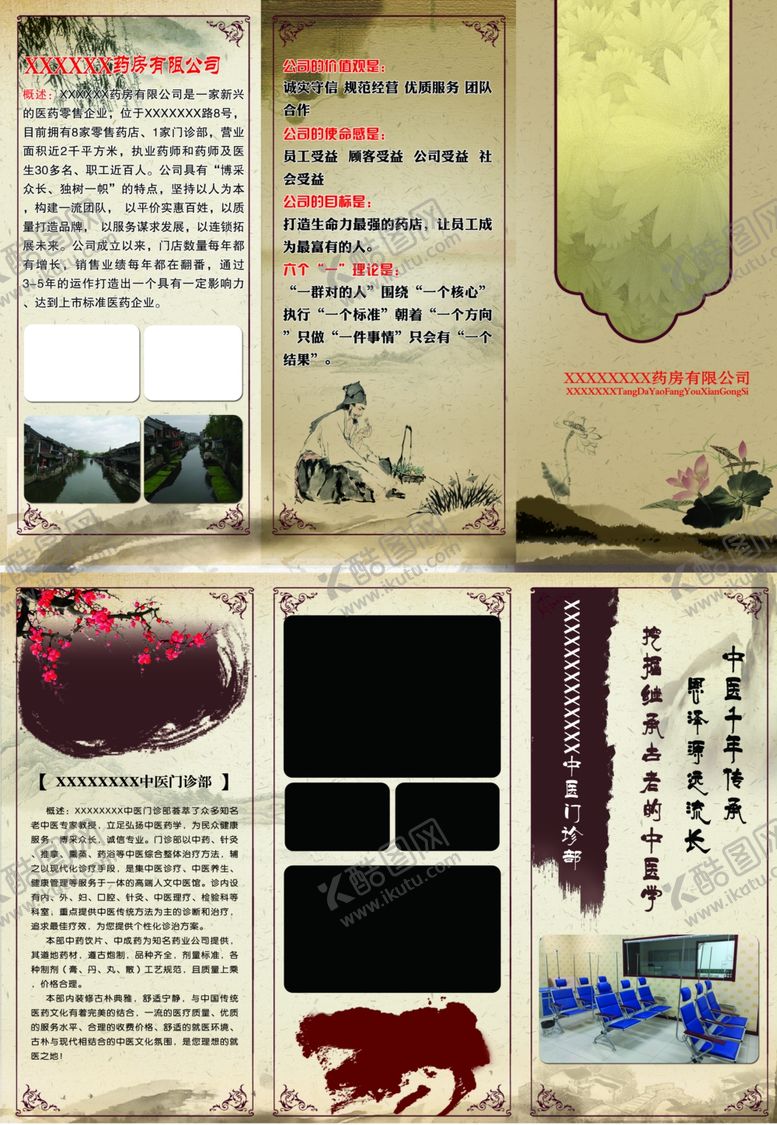 编号：38868305110341398685【酷图网】源文件下载-中医门诊单页
