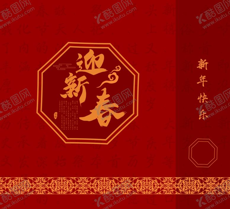 编号：22384509172308142619【酷图网】源文件下载-新年喜庆图案设计