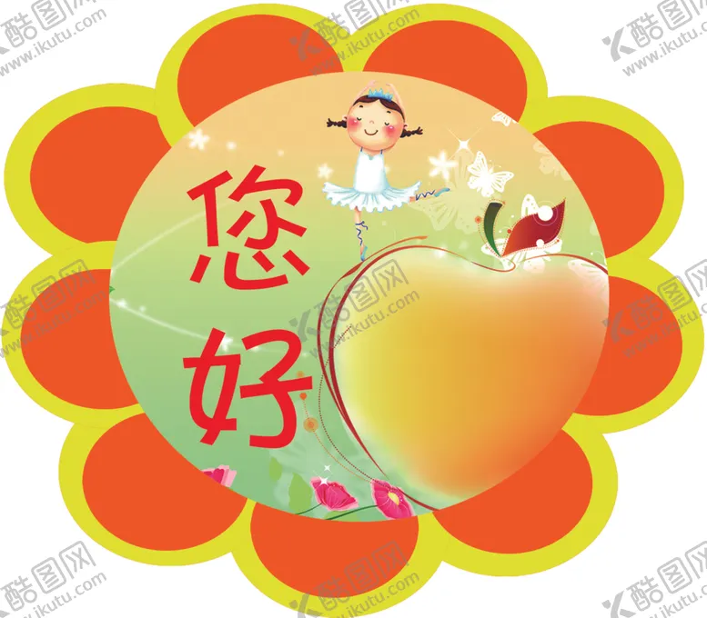 编号：68902404202355434034【酷图网】源文件下载-你好标签