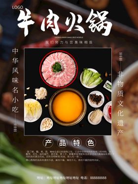 牛肉火锅招牌