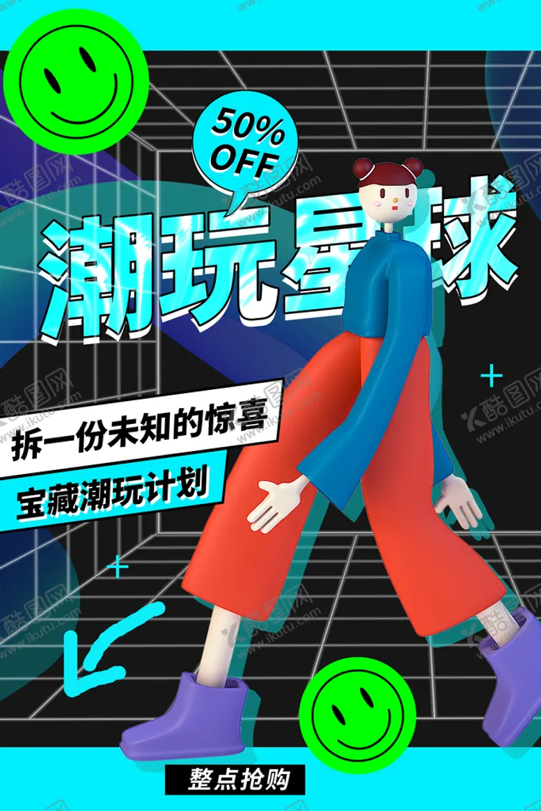 编号：47638110051623056178【酷图网】源文件下载-潮玩盲盒 