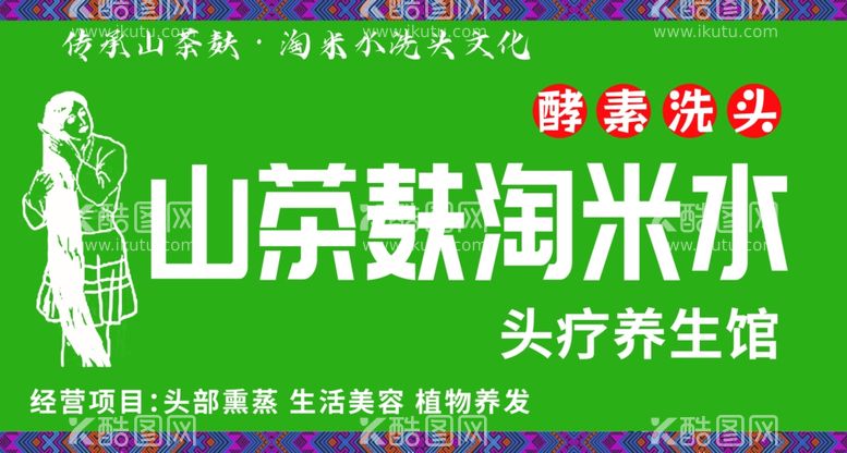 编号：54606502060658461474【酷图网】源文件下载-淘米水