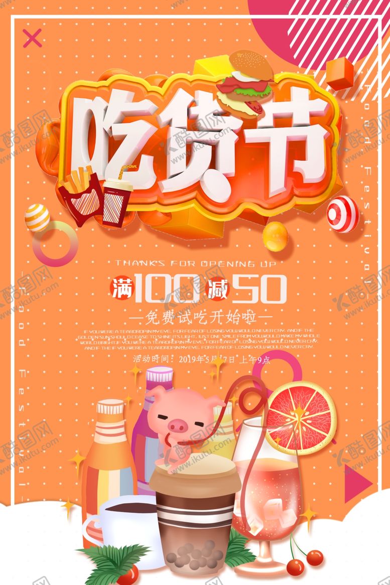 编号：21397410082027158027【酷图网】源文件下载-吃货节