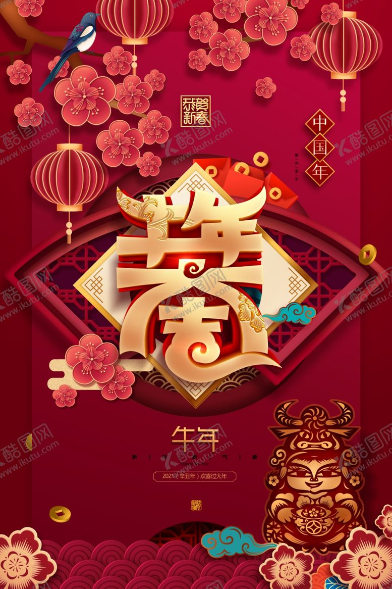 编号：38685504281455185759【酷图网】源文件下载-2021牛年