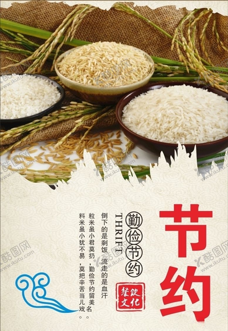 编号：86816510151538081756【酷图网】源文件下载-节约