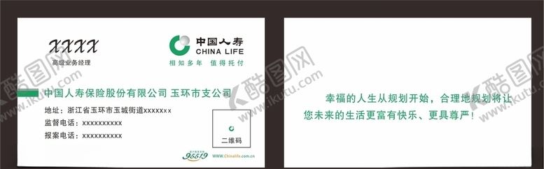 编号：82500506252318329523【酷图网】源文件下载-名片平安保险中国人寿