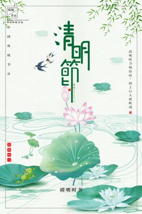 清明节海报