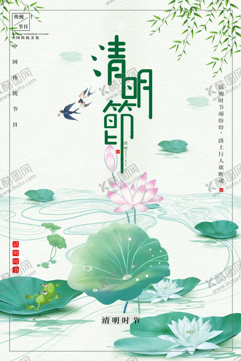 编号：52367409172324356043【酷图网】源文件下载-清明节海报