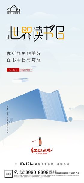 编号：14582309232341495147【酷图网】源文件下载-世界读书日微信