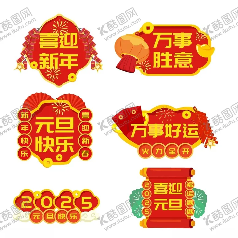 编号：54836801271318326339【酷图网】源文件下载-喜庆新年跨年手举牌