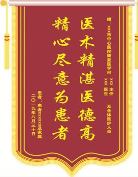 锦旗