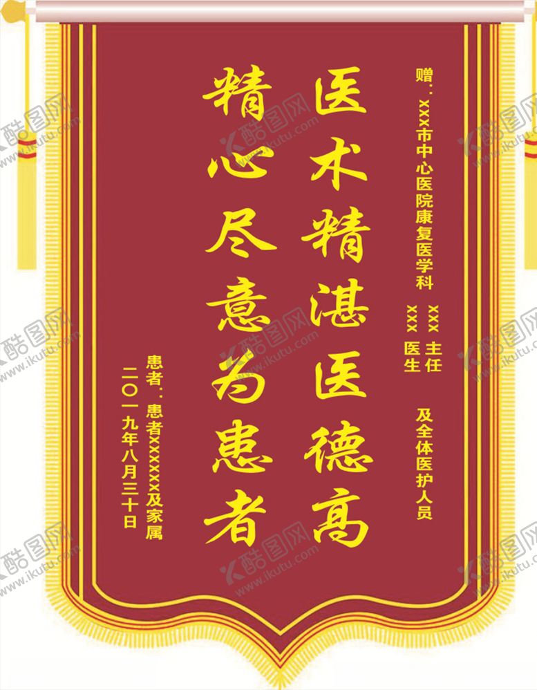 编号：79585710211314407102【酷图网】源文件下载-锦旗