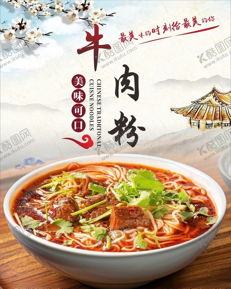 编号：24956512061936416711【酷图网】源文件下载-牛肉粉高端海报