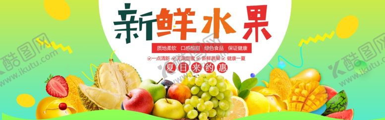 编号：83032010171251555345【酷图网】源文件下载-水果