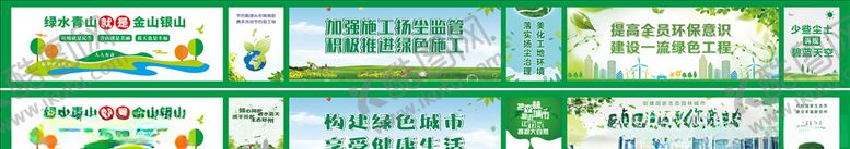 编号：13313110261957439007【酷图网】源文件下载-环保围挡绿水青山就是金山银