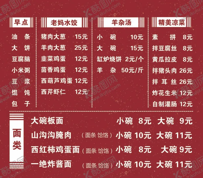 编号：50461209250615279542【酷图网】源文件下载-菜单展板