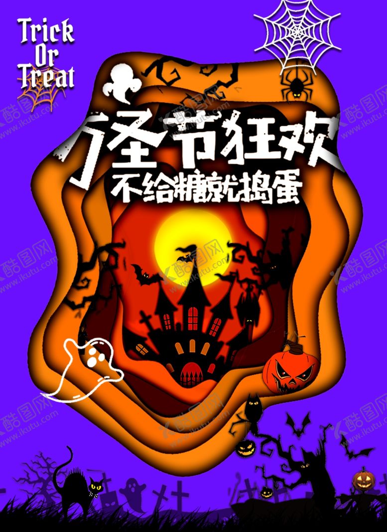 编号：92145012291535086758【酷图网】源文件下载-万圣节