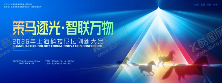 编号：64034504032016496413【酷图网】源文件下载-大气蓝色新年年会科技主视觉展板