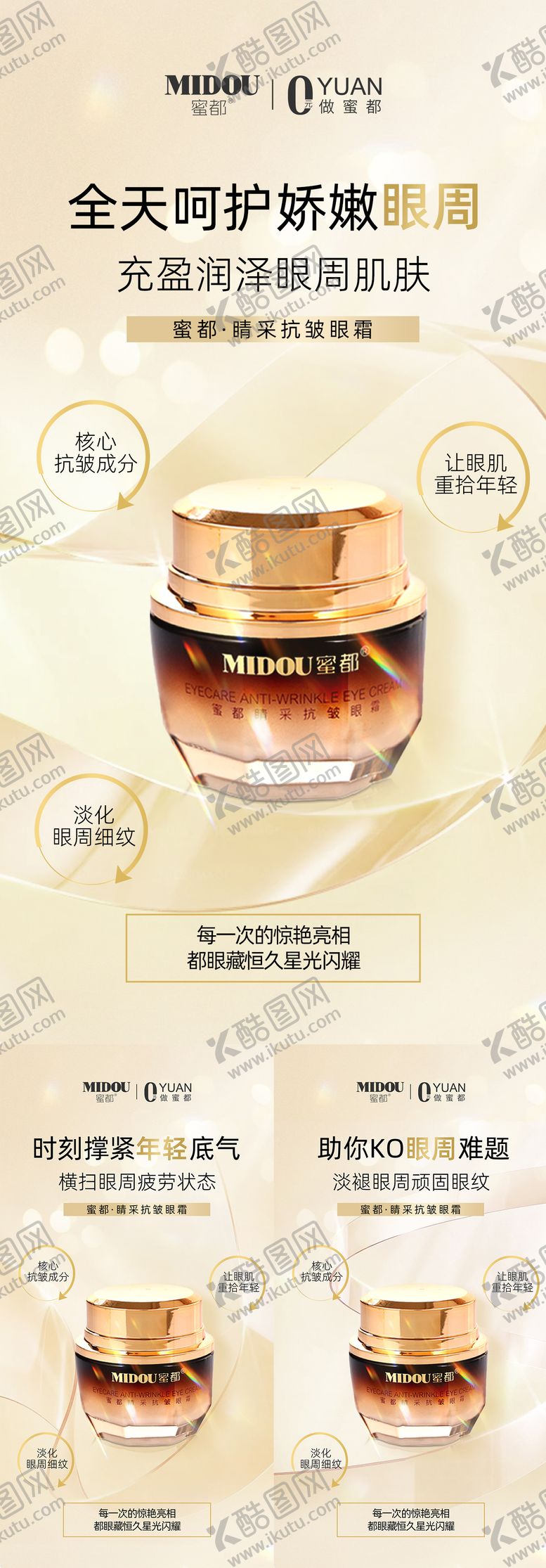 编号：93160506091440384683【酷图网】源文件下载-医美抗皱护肤品微商产品功效系列海报