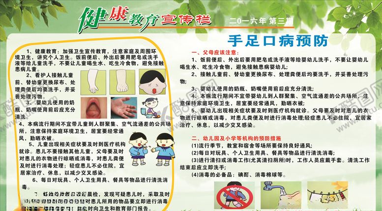 编号：61020110120843395077【酷图网】源文件下载-健康教育宣传专栏