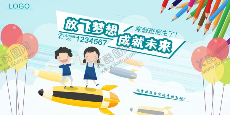 编号：87280110311542293208【酷图网】源文件下载-启智梦想绘就成长未来