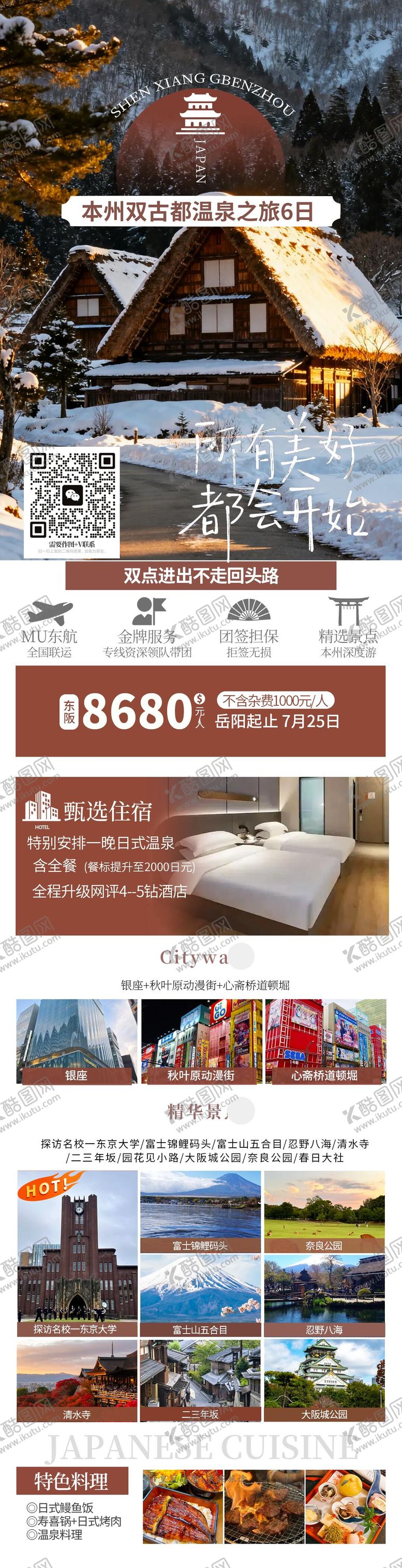 编号：90638602220217089346【酷图网】源文件下载-日本海报