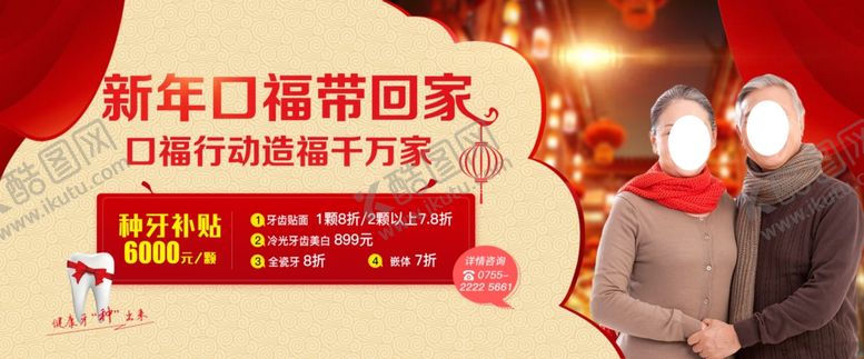 编号：77094105150807436376【酷图网】源文件下载-种植牙活动图