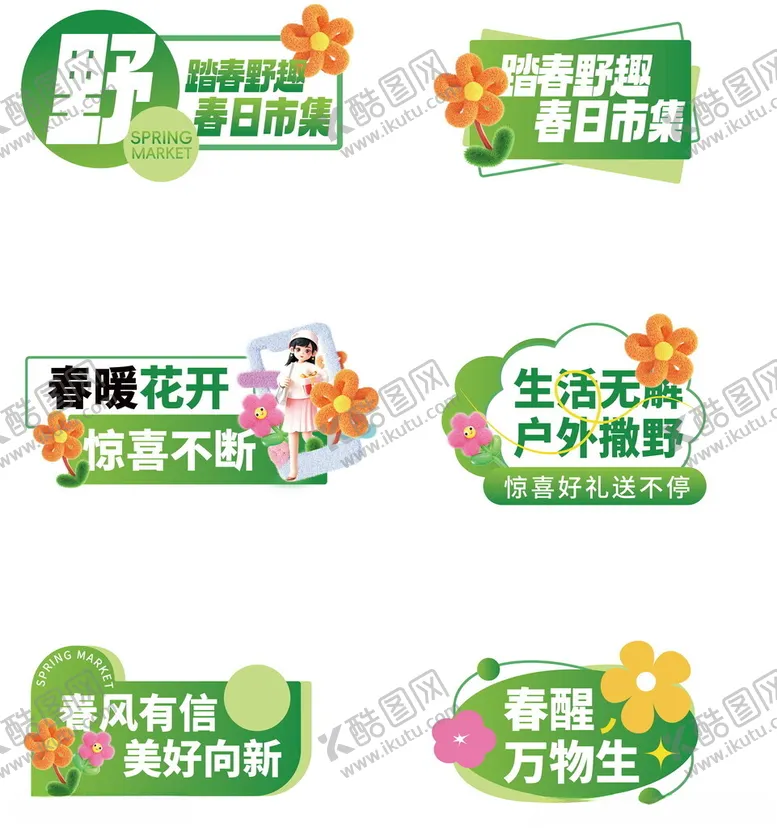 编号：12503103071145066127【酷图网】源文件下载-绿色春暖花开春日市集黄色简约手