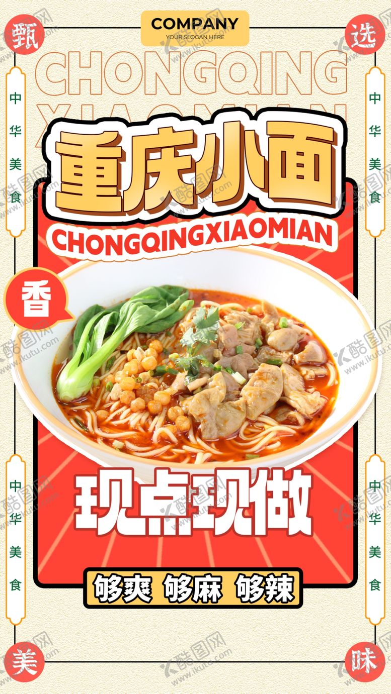 编号：96936105020858267730【酷图网】源文件下载-重庆小面海报