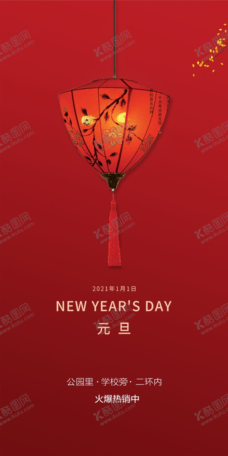 编号：41452610041440204593【酷图网】源文件下载-海报新年