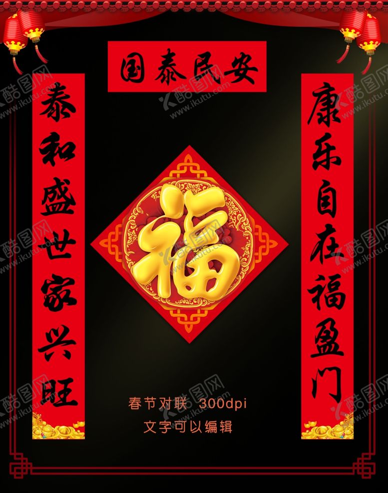 编号：72658910171741352621【酷图网】源文件下载-春联