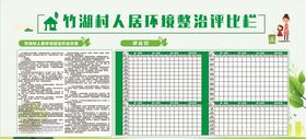 评比栏