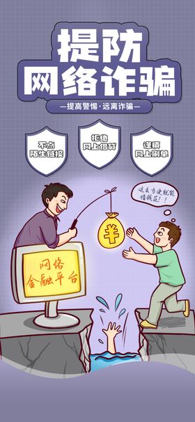 防诈宣传海报