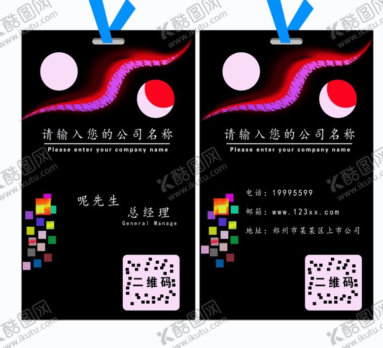 编号：78943105112136248501【酷图网】源文件下载-工作证