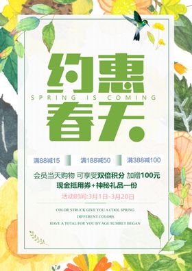 春装大促促销宣传活动海报素材