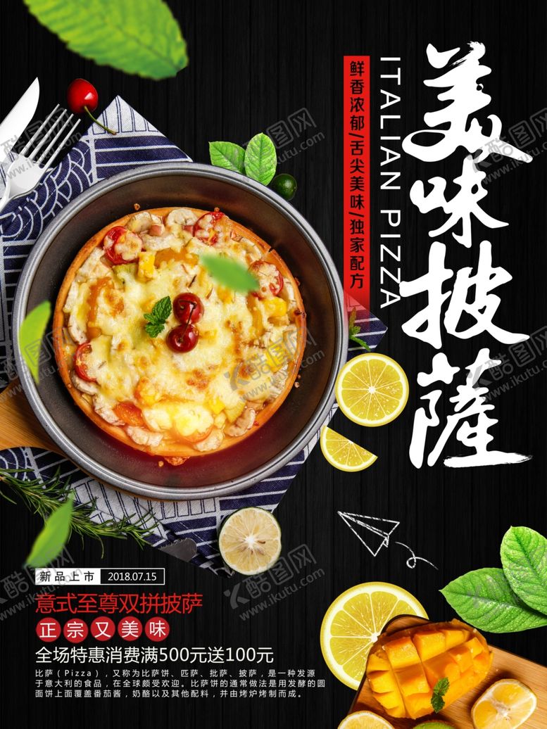 编号：64301807031707574972【酷图网】源文件下载-披萨
