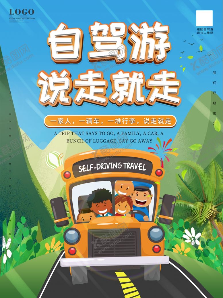 编号：46236609301753498391【酷图网】源文件下载-自驾游