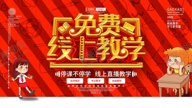 编号：44538010311321366978【酷图网】源文件下载-在线教育