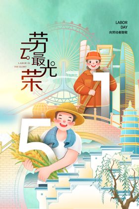 五一钜惠劳动最光荣艺术字