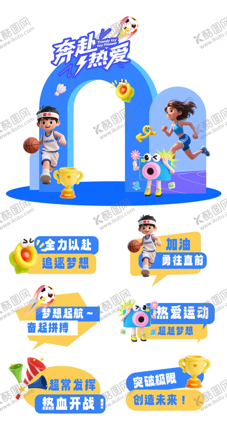 编号：26894311082003286137【酷图网】源文件下载-运动会手举牌活动美陈