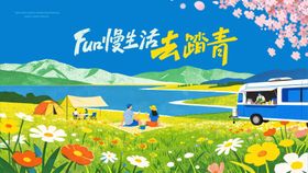 春日活动露营背景板