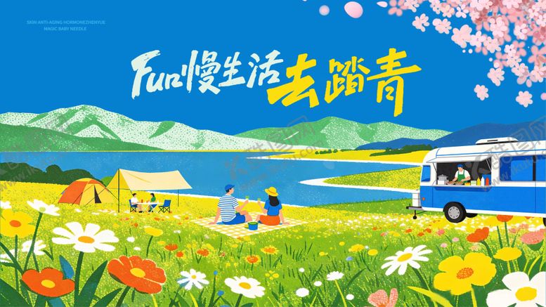 编号：89449104131750377261【酷图网】源文件下载-春日活动露营背景板