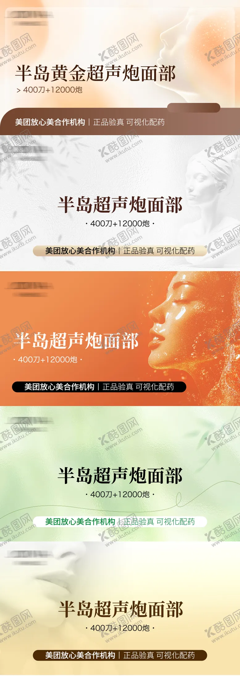 编号：79152101182151421989【酷图网】源文件下载-医美美团商品头图