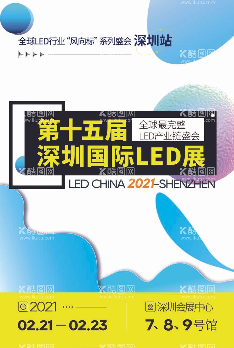 编号：41581111270808313654【酷图网】源文件下载-LED展览海报