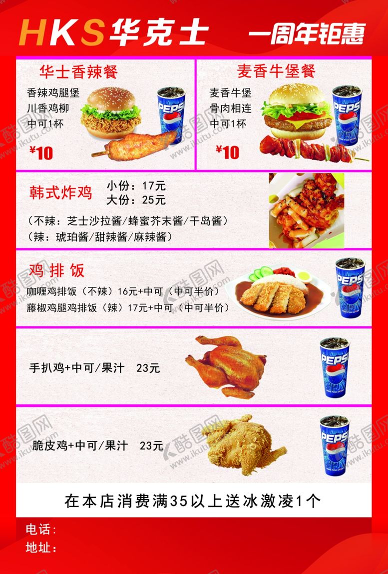 编号：14339805111251532890【酷图网】源文件下载-华克干宣传单