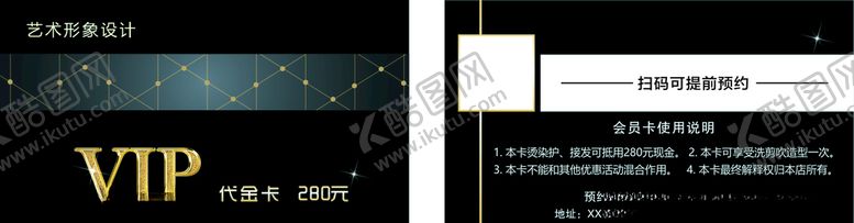编号：13119409260041379995【酷图网】源文件下载-理发店VIP卡理发店名片