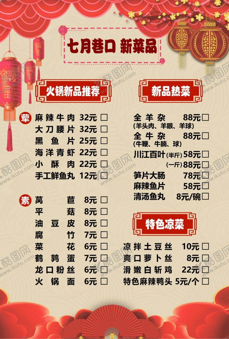 编号：78648706250857102313【酷图网】源文件下载-A5菜单