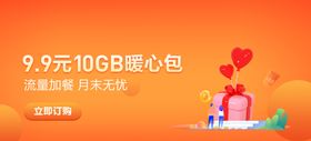 通讯手机流量banner头图